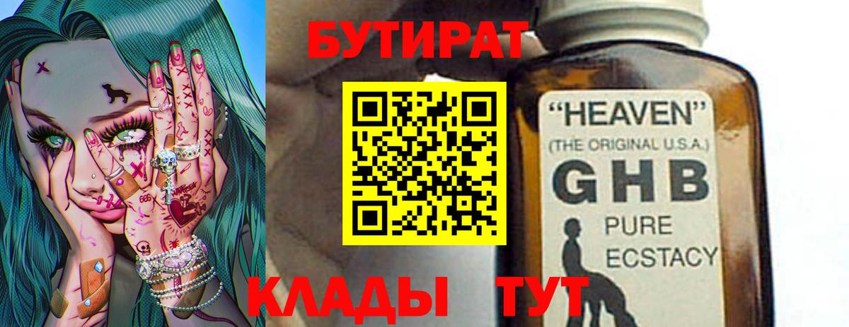 Бутират BDO Элиста