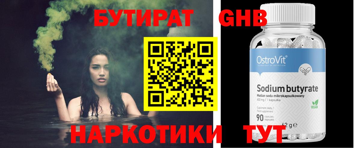 БУТИРАТ  Бутират 1.4BDO  Вход с VPN  Элиста 