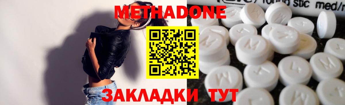 МЕТАДОН мёд Элиста